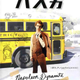 Image for article titled Hey Japan, Sorry for That Stupid Napoleon Dynamite Title